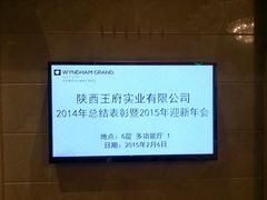 android_upload_pic-西安豪享来温德姆至尊酒店