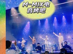 -M-MIX电音烤吧