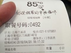 账单-85度C(上海兰溪二店)