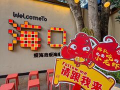 -海岛八号龙虾烧烤田鸡(蓝天路总店)