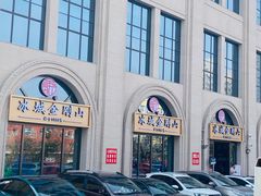 -金刚山烧烤(中山路店)