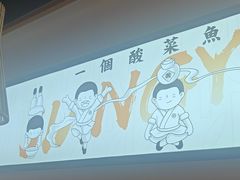 -江渔儿酸菜鱼(奥园广场金发购物中心店)