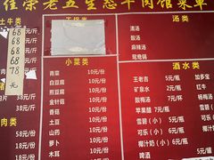 -佳荣老五生态牛肉馆