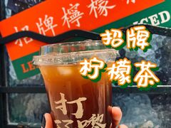 凍檸茶-孖记茶档·热腾茶餐(荔湾领展广场店)