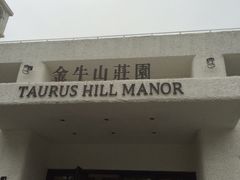 iphone_upload_pic-金牛山大酒店(南北湖风景区店)