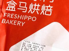 -盒马鲜生(王府广场店)