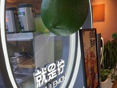 -Yes Lemon就是柠·手打柠檬茶(苏州中心一店)