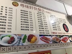 菜单-粤味轩快餐店(天下第一泉店)