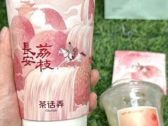 -茶话弄(中贸广场店)