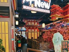 -牛New寿喜烧(虹桥新天地店)