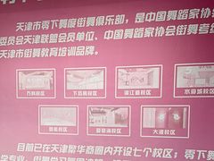 -零下舞度·街舞连锁机构(直沽校区)