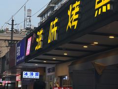 -滋味烤鱼(祥和里店)