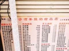 -沙湾姜撞奶甜品店(昌岗中路店)