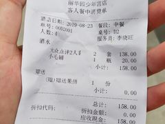 账单-丽华园(青少年宫店)