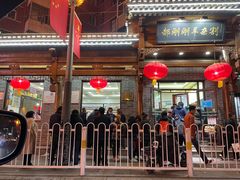 -郝刚刚羊杂割(柳巷店)