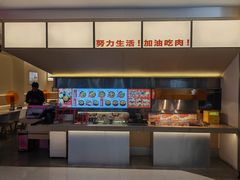 -牛邸·烧肉饭(来福士店)