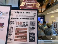 -PAPER STONE BAKERY(天环店)