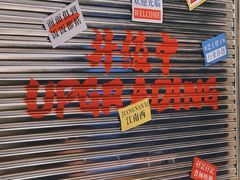 -孖记茶档·热腾茶餐(江南西plus店)
