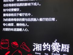 -湘约爨厨(太白立交店)