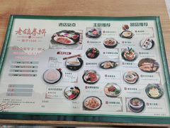 -老镇春饼(济宁万达店)