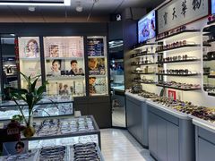 -华彬眼镜专业渐进配镜(潘家园店)