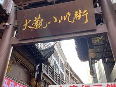-油旋张(大观园店)