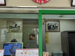 门面-义顺牛奶公司(新马路老店)
