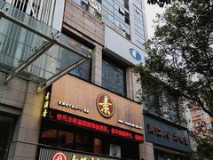 门面-素满香·食养自助(天一广场店)