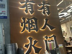 -破店肥哈·东北烧烤(南山保利店)