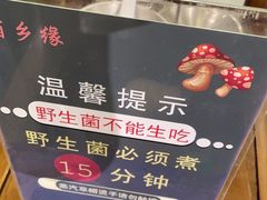 -菌乡缘·野生菌蒸汽鱼火锅(江边夜市店)