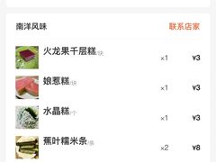 -南洋风味(万宁店)