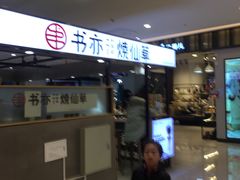 -东方悦邻Mall