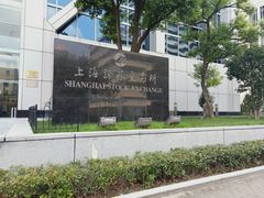 -上海证券交易所(上海证券大厦北塔店)