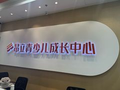 -昂立青少儿成长中心(宝山万达校区)