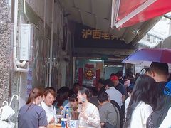 -沪西老弄堂面馆(定西路店)