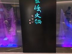 -王家渡火锅(金宝汇店)