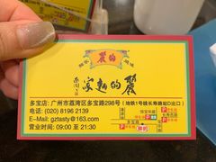 -丽的面家(多宝路店)