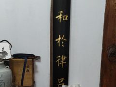 -道南書院·私房菜·早午茶·茶馆