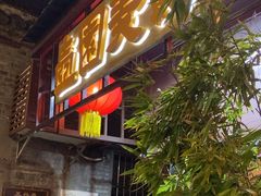 -壶园美食·淮扬菜(东圈门店)