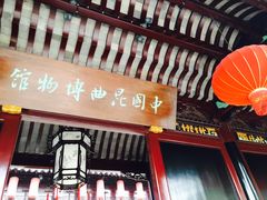 -中国昆曲博物馆