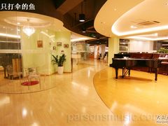 -柏斯音乐艺术中心·钢琴·吉他(上音店)