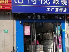 -诺柯视眼镜-蔡司依视路官方工厂店(淞南一店)