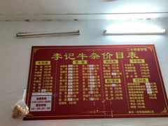 -李记牛杂店(建设一街店)