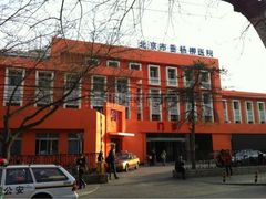 -北京市垂杨柳医院