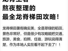 -龙脊梯田风景名胜区游客中心-停车场