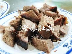 -老爆肚满五香烧牛羊肉