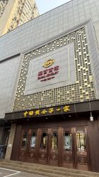 -菜百首饰店(总店)