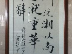 -舜耕山庄南风阁(舜耕路店)