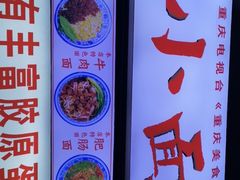 -渝之汇牛肉豌杂面