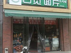 门面-古觉面片(科技路天朗蓝湖树店)